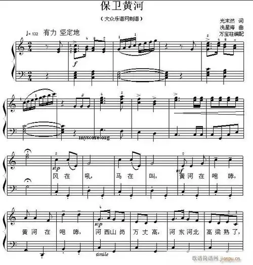 保卫黄河 歌曲钢琴伴奏(钢琴谱)1