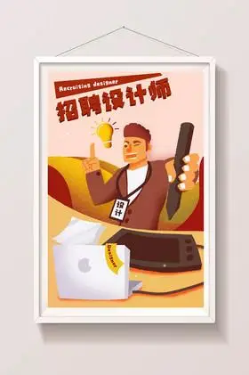 招聘师插画