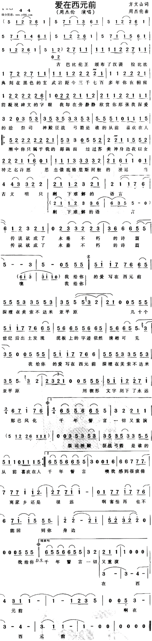 爱在西元前歌词作词:方文山 作曲:周杰伦演唱:周杰伦古巴比伦王颁布了
