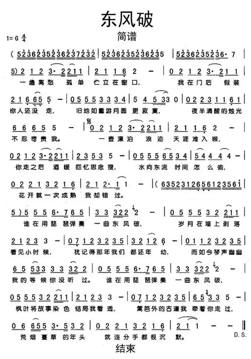 东风破简谱乐谱-虫虫吉他:www.ccguitar.cn