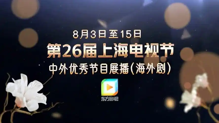 微博 3 行业类别 电视-电视频道-地方频道 t 友情链接 东方卫视电视剧