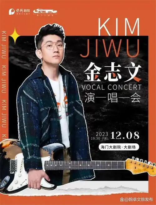 2023金志文南通演唱会将于12月8日在南通海门大剧院大剧场举行,聆听他
