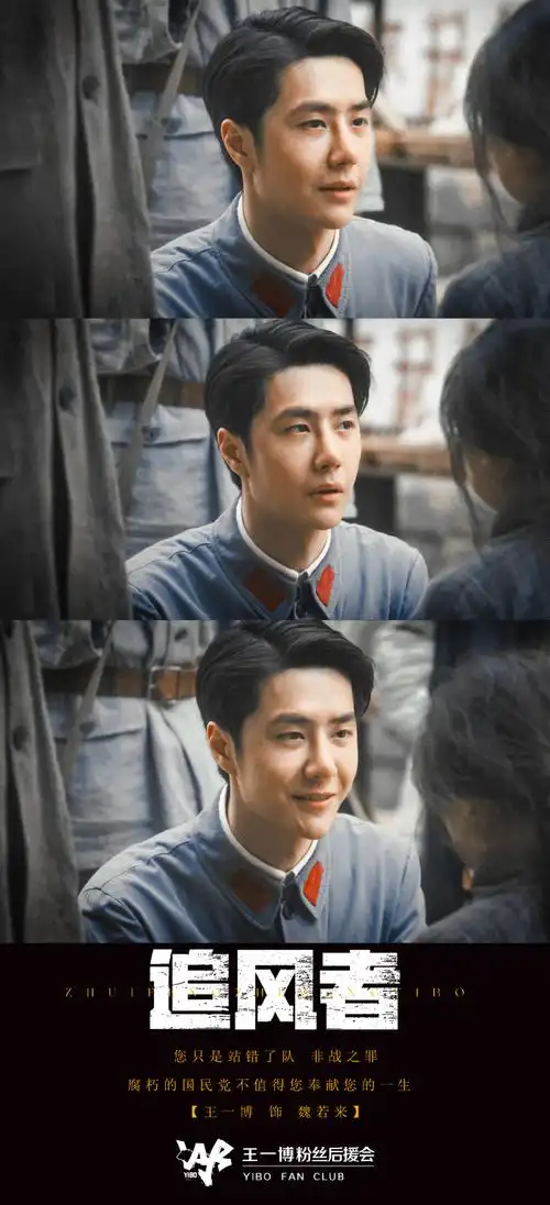 王一博追风者##王一博魏若来##魏若来很有未来##追风者##电视剧追风
