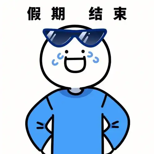 明天是什么日子来着