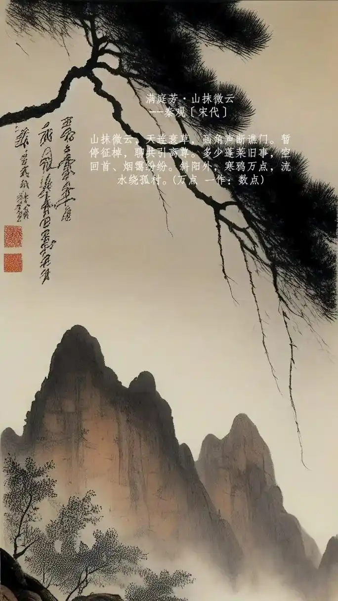 满庭芳·山抹微云 秦观〔宋代 - 抖音