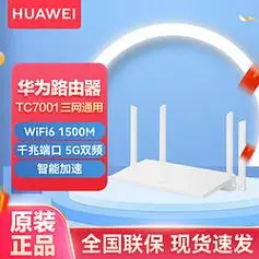 huawei华为路由tc7001全网通无线路由器