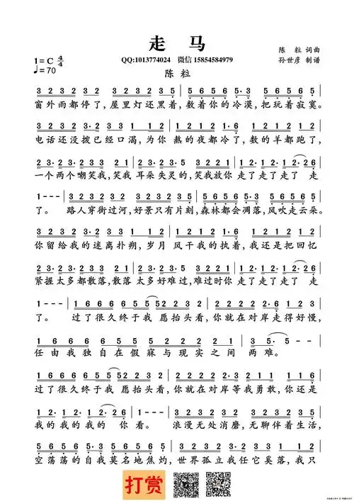 走马(陈粒词曲)