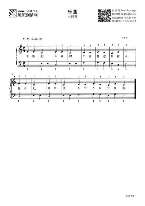 乐曲 交通警(选自武汉音乐学院钢琴考级教程一级)