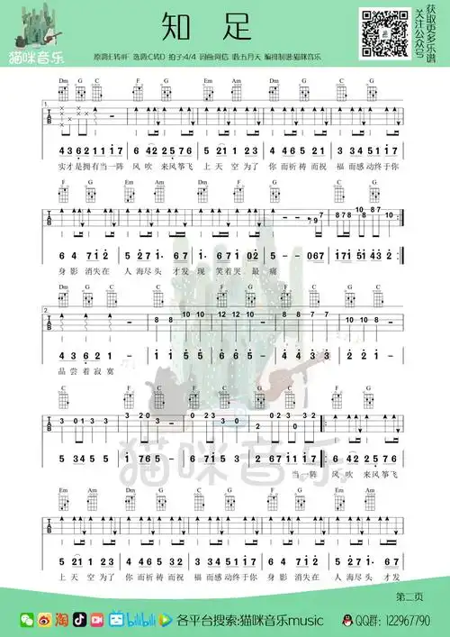 五月天知足尤克里里完整弹唱谱d调弹唱谱