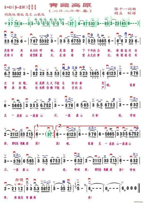 青藏高原 精益制谱(九字歌谱)1