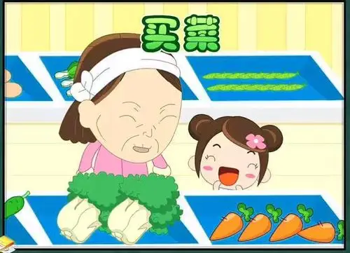 芳草园小学二(4)班买菜记