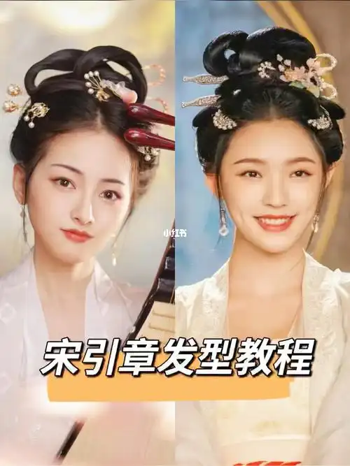 发型教程梦华录宋引章宋制汉服发型