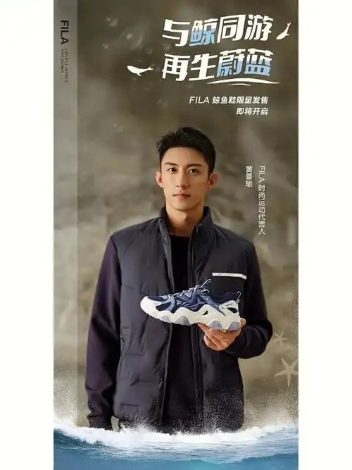 黄景瑜的鲸鱼鞋