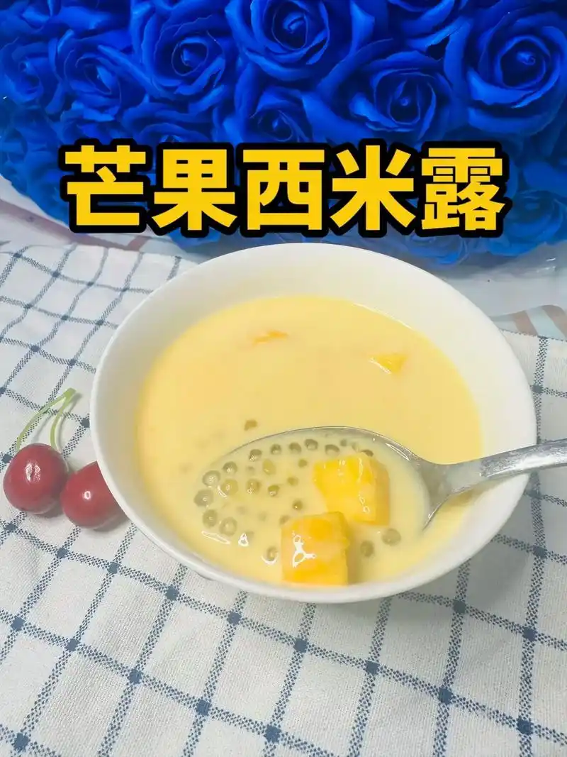 食材:芒果,牛奶,小西米,炼乳 步骤:芒果切丁备 - 抖音