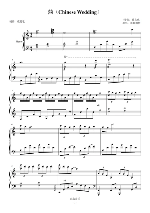 囍(chinese wedding) 祖娅纳惜 葛东琪