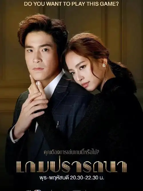 最新好看的泰剧