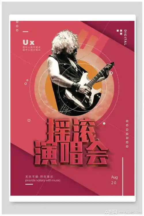 音乐会摇滚演唱会海报素材