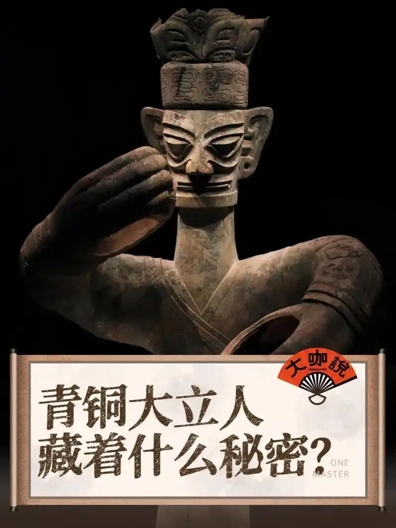 三星堆镇馆之宝 —— 青铜大立人 91这是全世界最大青铜人像