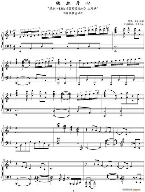 铁血丹心83版神雕英雄传主题曲