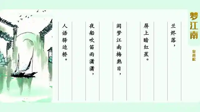 86.73分|皇甫松《梦江南·兰烬落》美学鉴赏&咬文嚼字