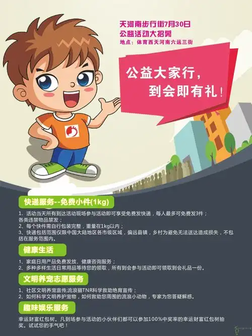 7月30日走进社区宣传活动