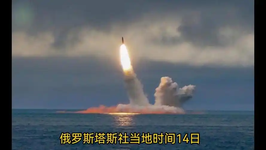 大杀器来了!"布拉瓦"洲际弹道导弹已列装俄部队