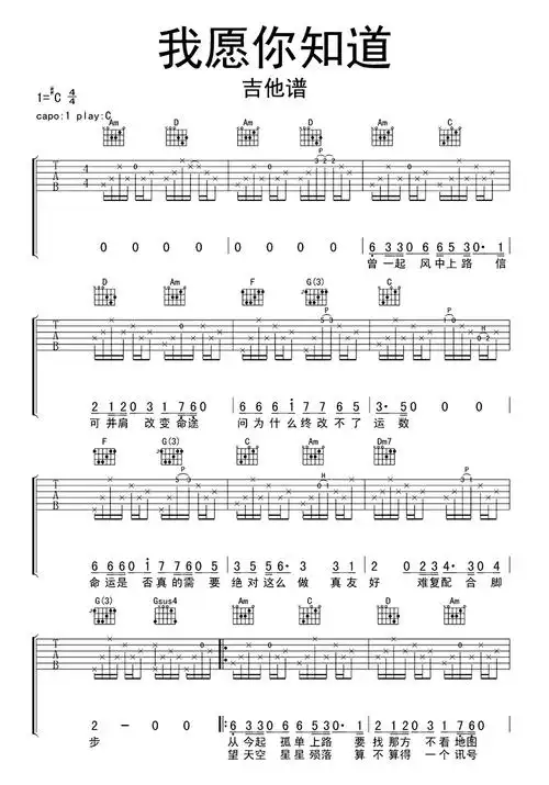 我愿你知道吉他谱