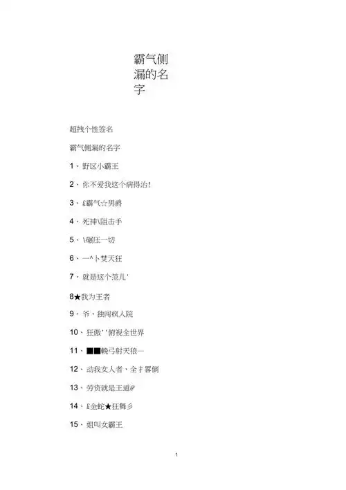 霸气侧漏的名字