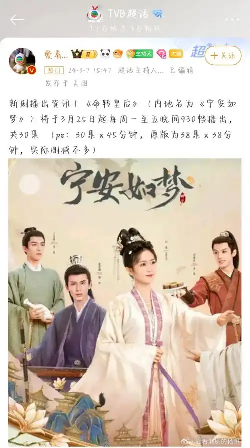 宁安如梦更名为命转皇后3月25日起每周一至周五晚上九点半档播出