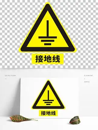 接地线 i>标 /i> i>识 /i>矢量图