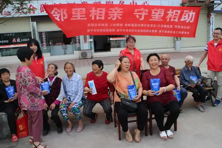 "邻里相亲 守望相助"——安居区民政局三社联动,书院沟,三合碑社区