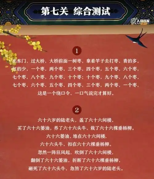 来段烫嘴绕口令你的普通话还好么