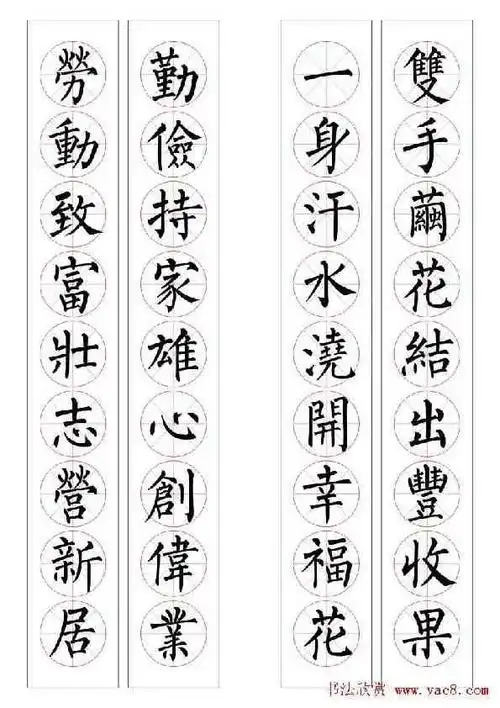 墨香集名联鉴赏22九字柳体书法春联16幅