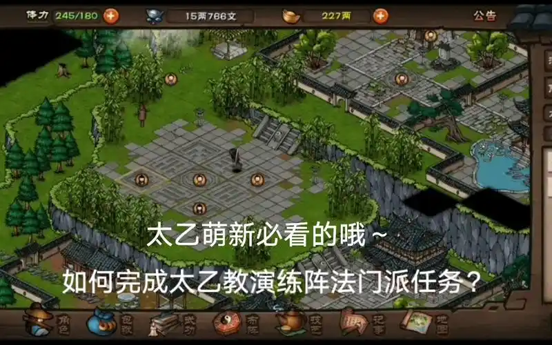烟雨江湖太乙教如何演练阵法太乙萌新必看