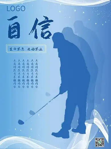 运动健身励志海报