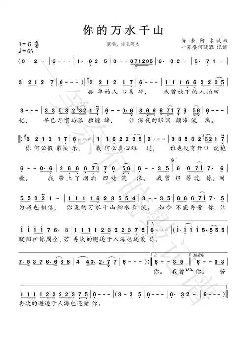 00元你的万水千山曲谱你的万水千山简谱海来阿木简谱g调打谱啦0浏览