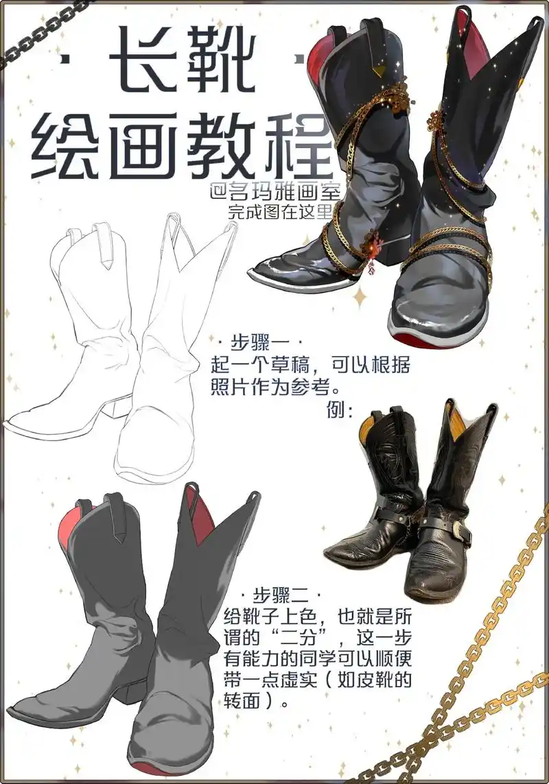 手把手教你画长靴,快艾特你的小伙伴一起来学习吧 - 抖音