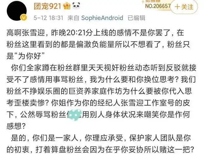 张雪迎正式回应粉丝,内容令人心寒到底_工作_事情_因为