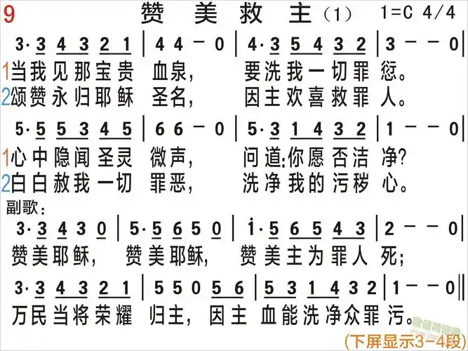 赞美救主 清晰版(八字歌谱)1