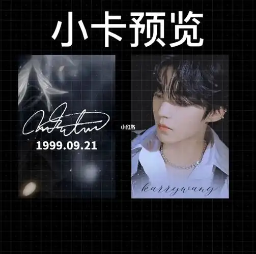 王俊凯小卡预览