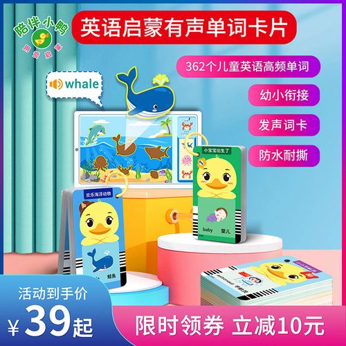 陪伴小鸭儿童英语单词卡片幼儿小学英文高频词早教启蒙多功能玩具