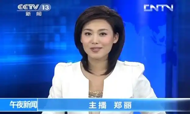 关于明星的新闻稿_央视《新闻联播》主播郑丽日常工作:忙着看稿子