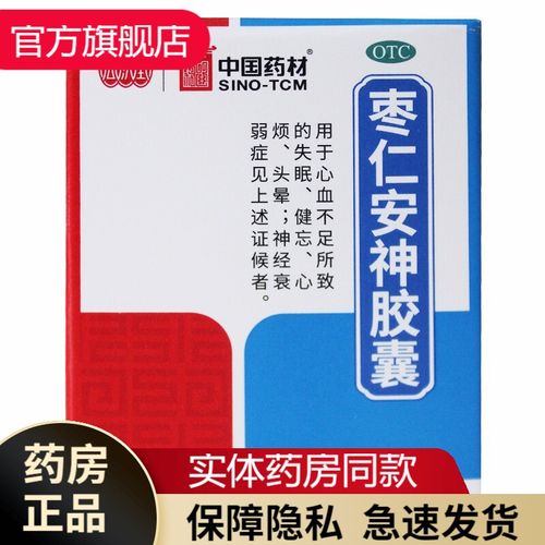 搭复方酸枣仁安神颗粒 1盒装:枣仁安神颗胶囊失眠睡眠片枣参安神胶囊