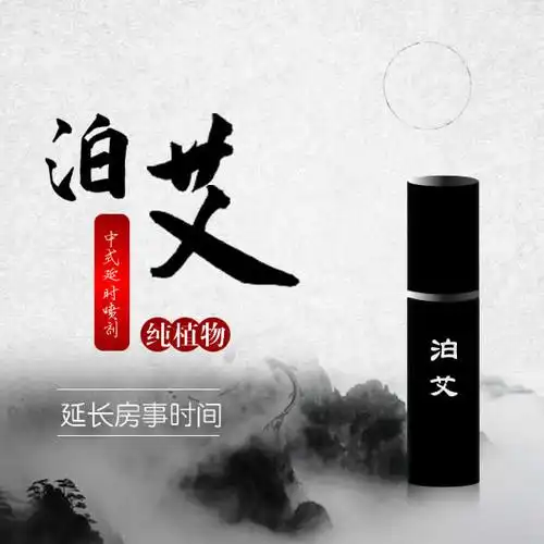 泊艾延时喷剂可不可以"解决"早泄?有什么效果