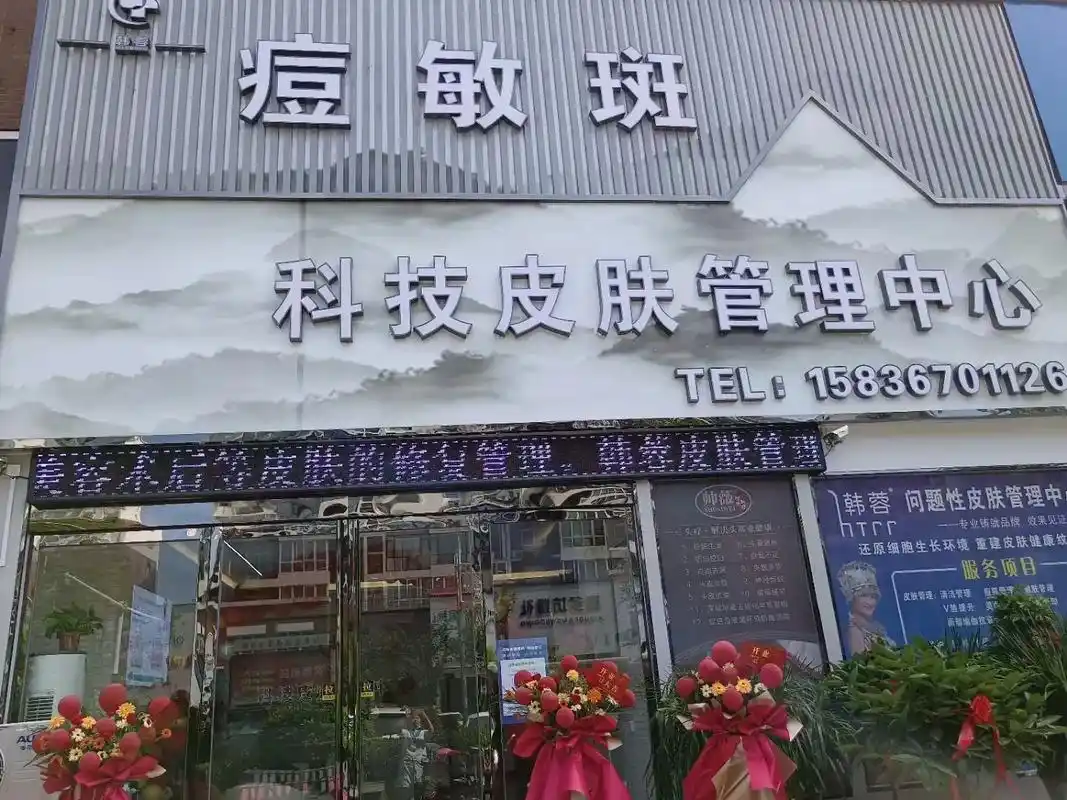 s8ai1科技皮肤管理中心tel:15836701126美容 - 抖音
