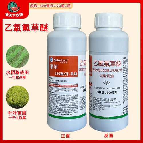 果尔 240克/升乙氧氟草醚针叶苗圃水稻一年生杂草农药除草剂500ml
