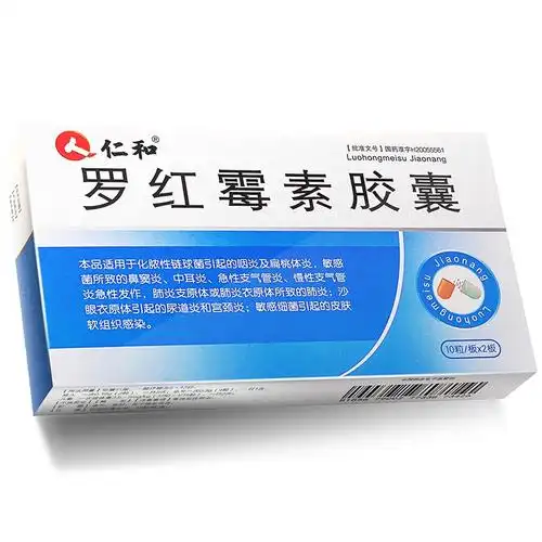 仁和 罗红霉素胶囊 150mg*20粒 鼻窦炎,中耳炎,急性支气管炎,慢性支