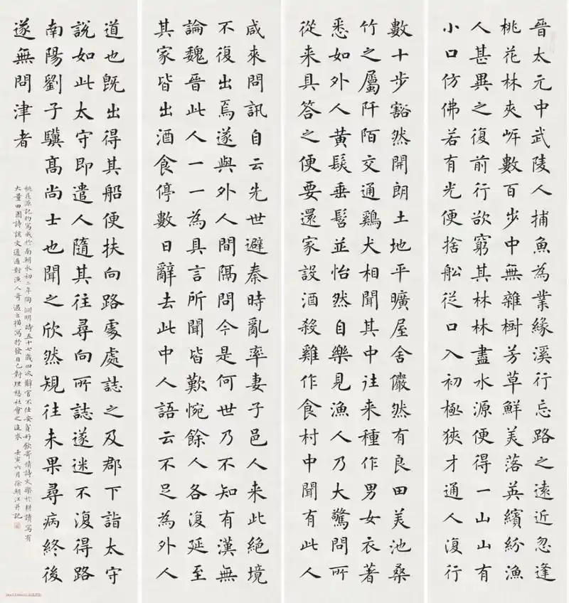 全国首届楷书最高奖获得者徐朝江桃花源记 徐朝江桃花源记(138x34cmx4