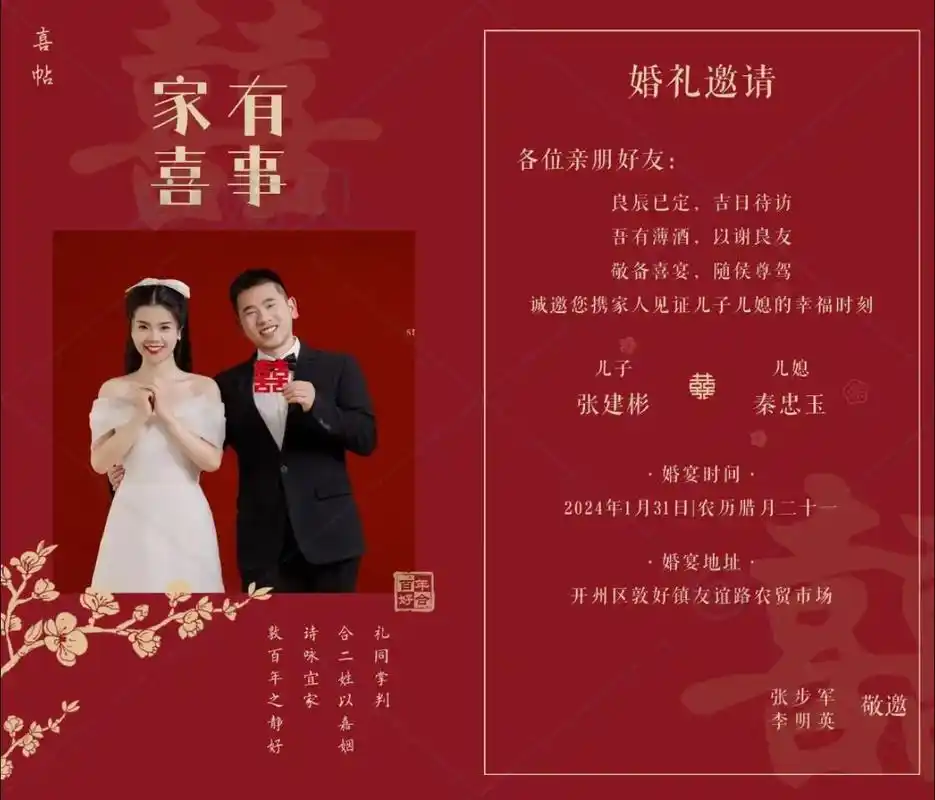 各位亲朋好友:  95良辰已定,吉日待访 97吾有薄酒,以谢 - 抖音