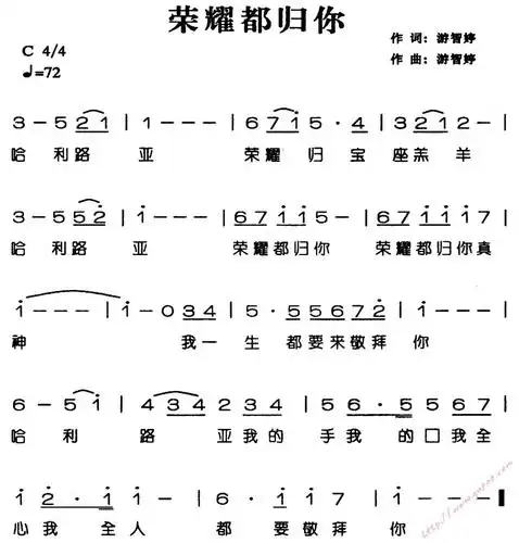 荣耀都归你 - 简谱 | 基督教歌谱网